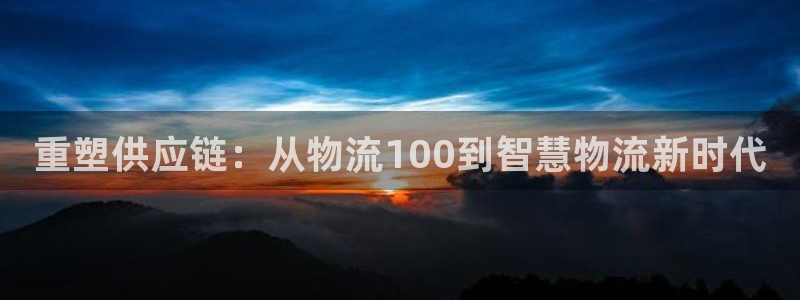 狗子28官方官网版：重塑供应链：从物