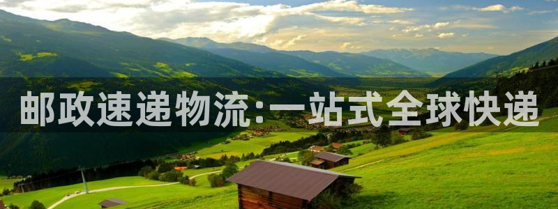 狗子28app怎么注册账号：邮政速递