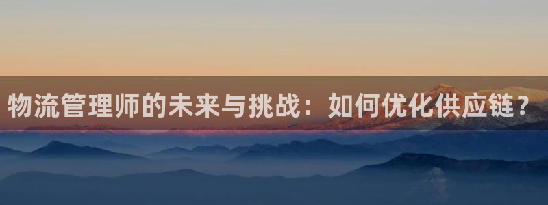 狗子28下分了不给钱：物流管理师的未